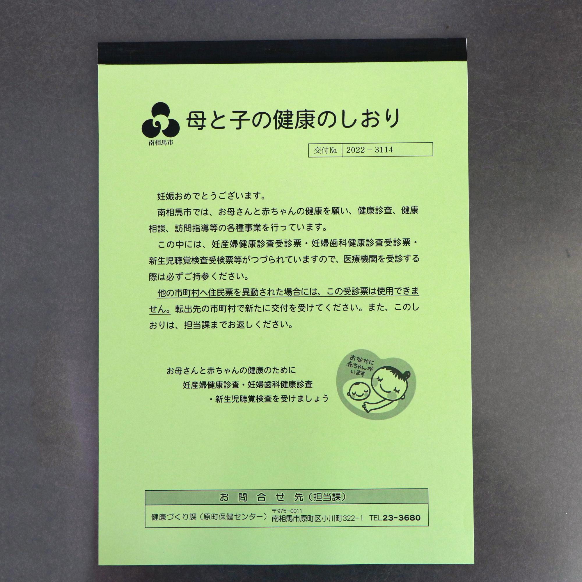 母と子の健康のしおり