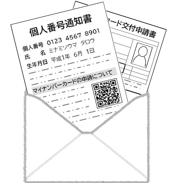 家に届く封筒