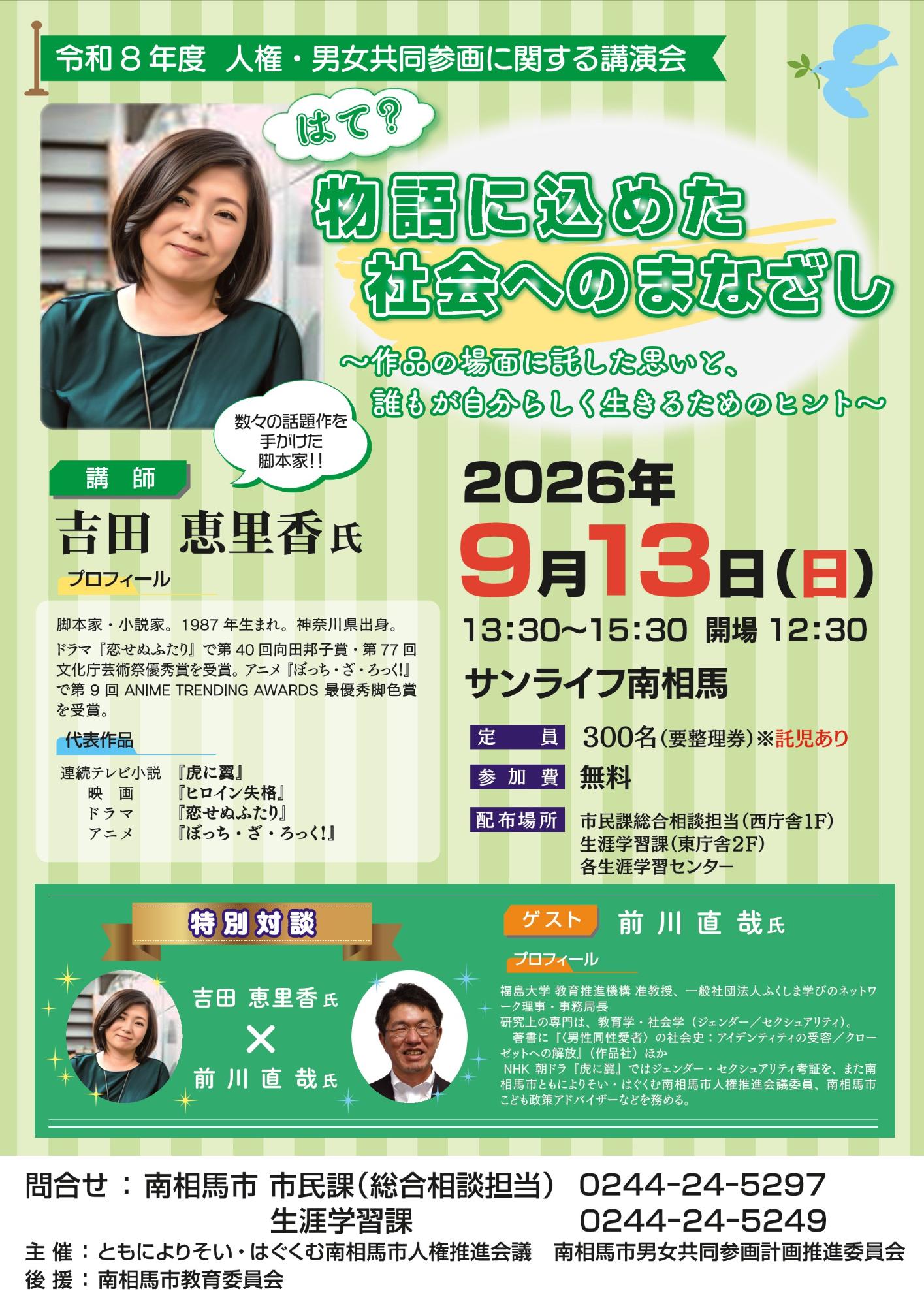 講演会ポスター