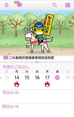 南相馬市ごみ分別アプリのごみカレンダーページの写真