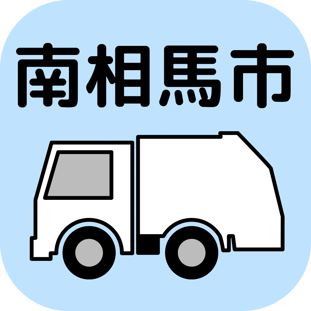 南相馬市
