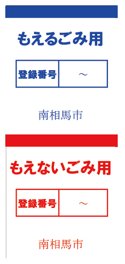 指定ごみ袋のイメージ画像