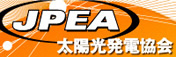 JPEA 太陽光発電協会バナー
