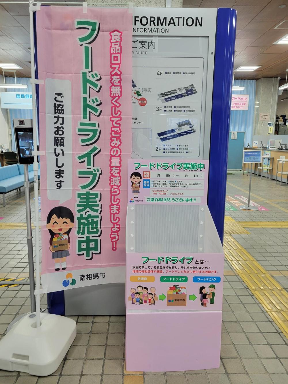 FoodDrive