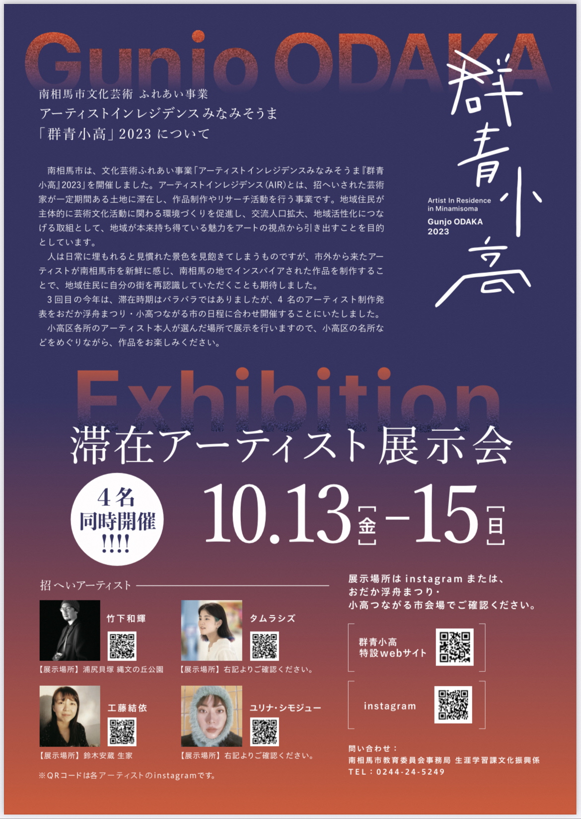 群青小高2023アーティスト展示会 チラシ 裏