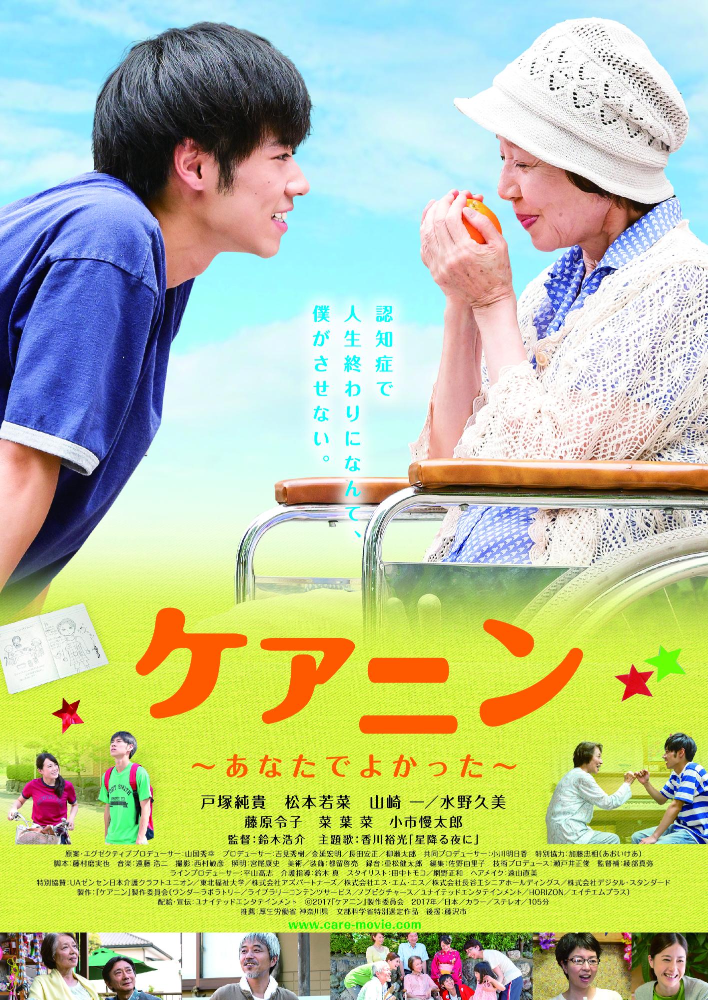 ケアニン~あなたでよかった~のチラシ