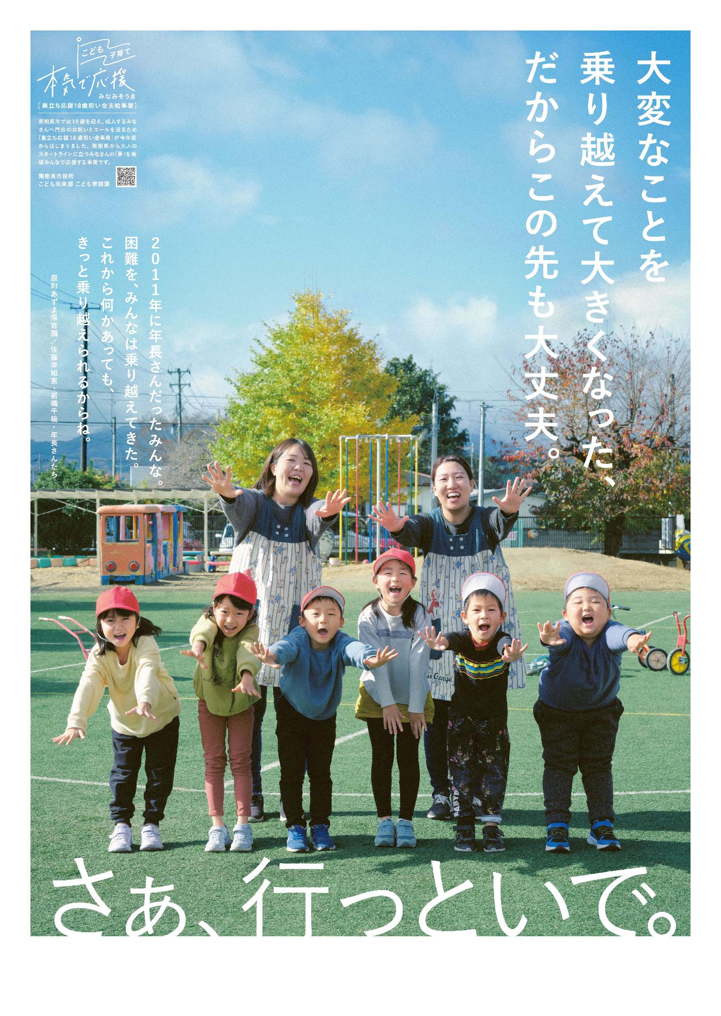 市立あずま保育園の保育士さんと園児のポスターです
