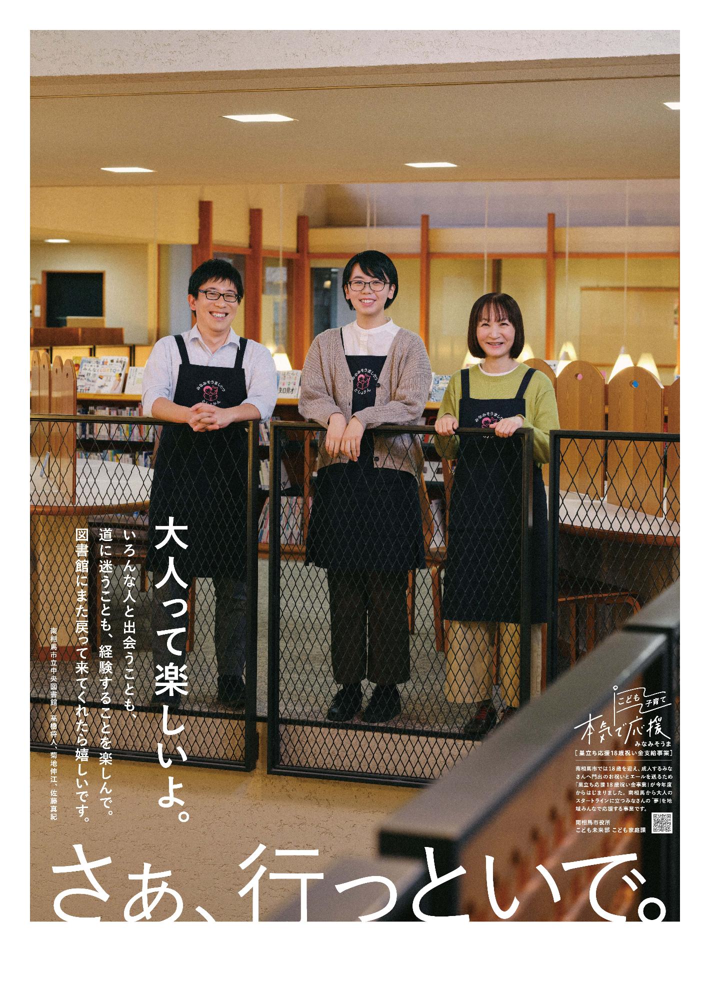 市立中央図書館の司書のポスターです