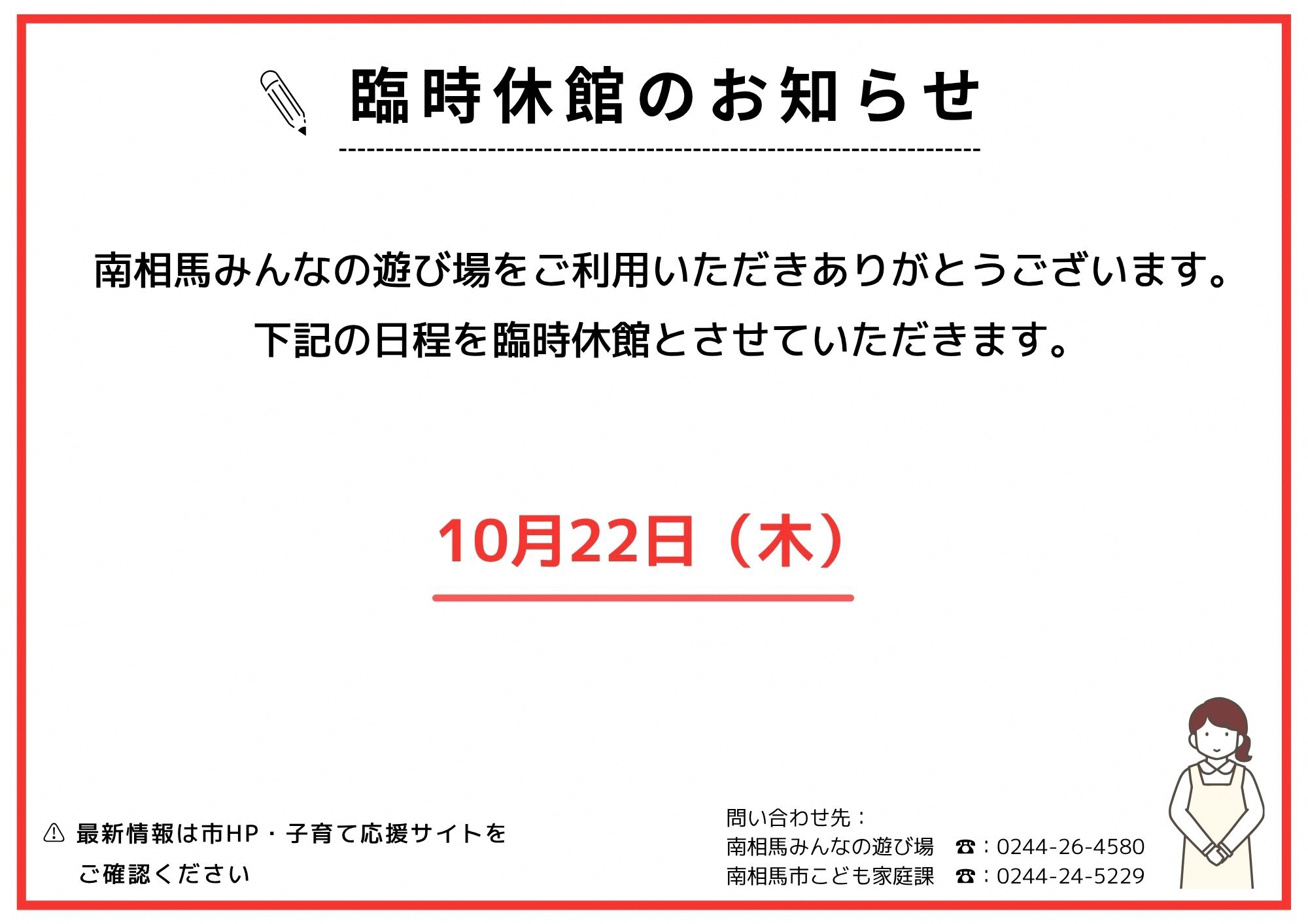 臨時休館について