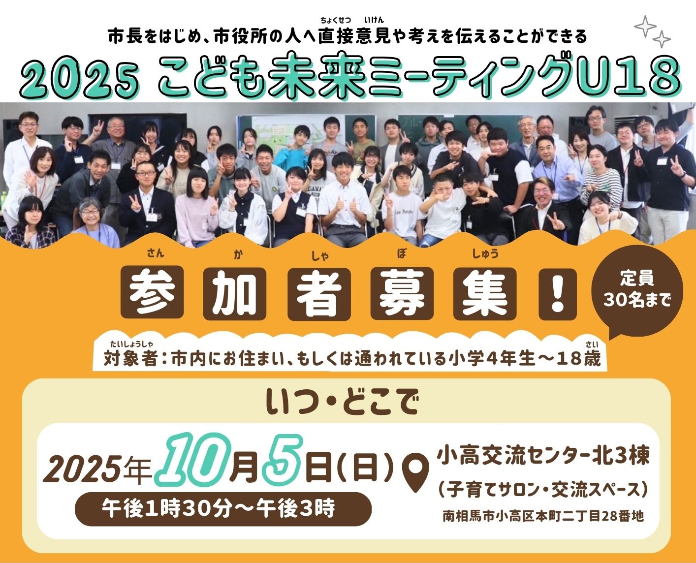 2025こども未来ミーティングU18top