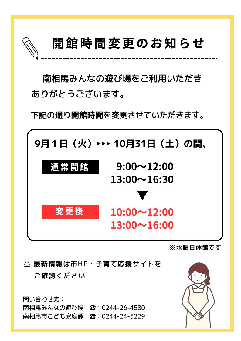 開館時間の変更について