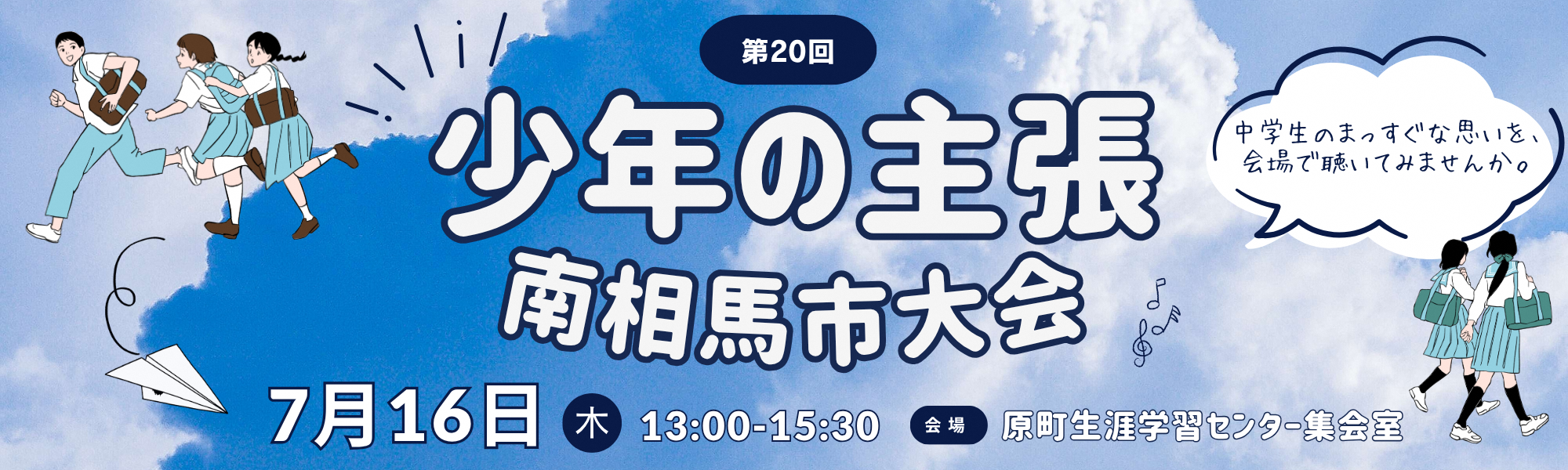 少年の主張