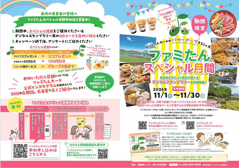 ファミたんイベント案内