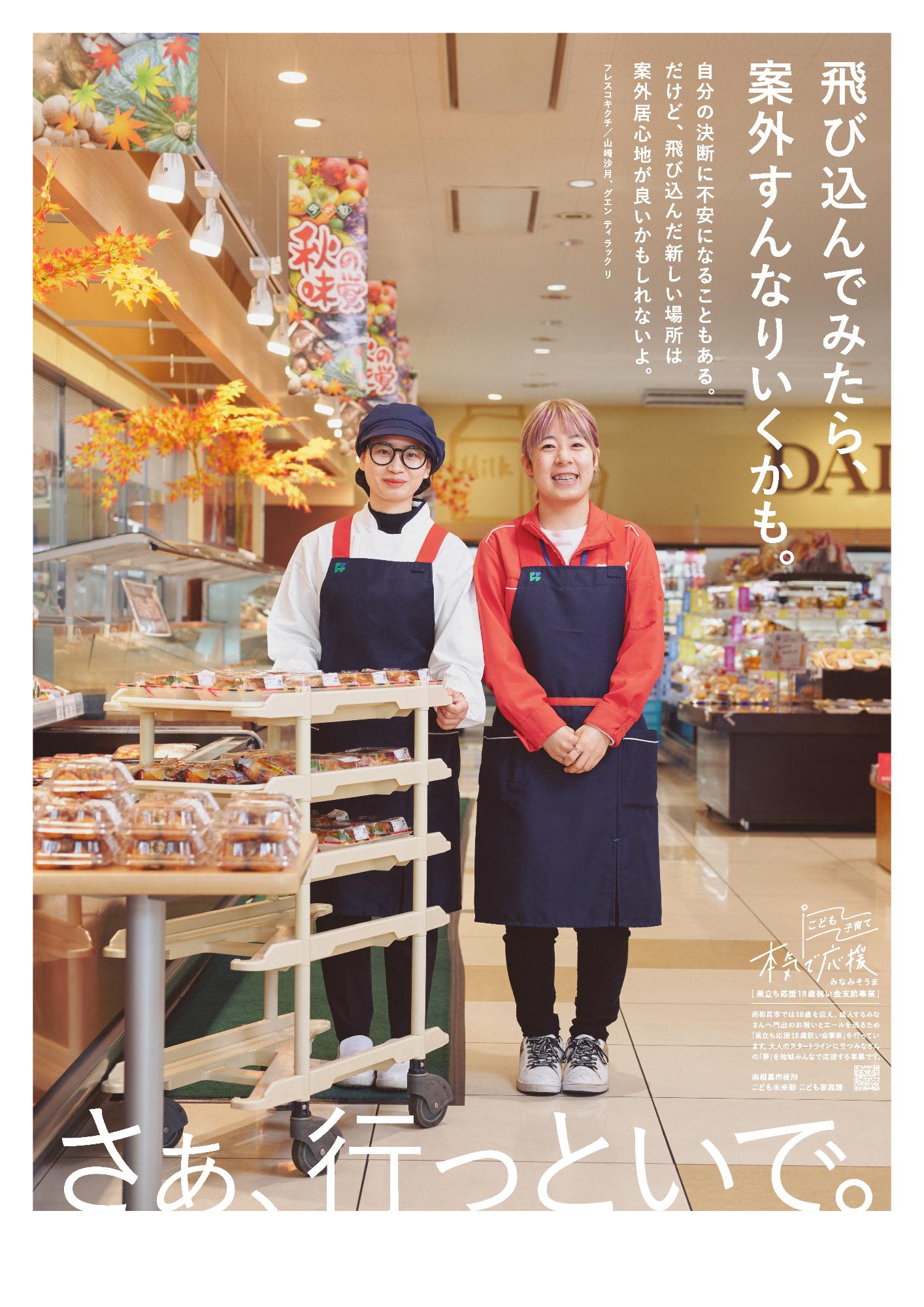 フレスコキクチ鹿島店