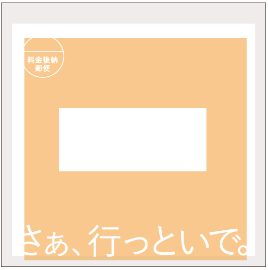 支給対象者への通知文封筒イメージを掲載しています。