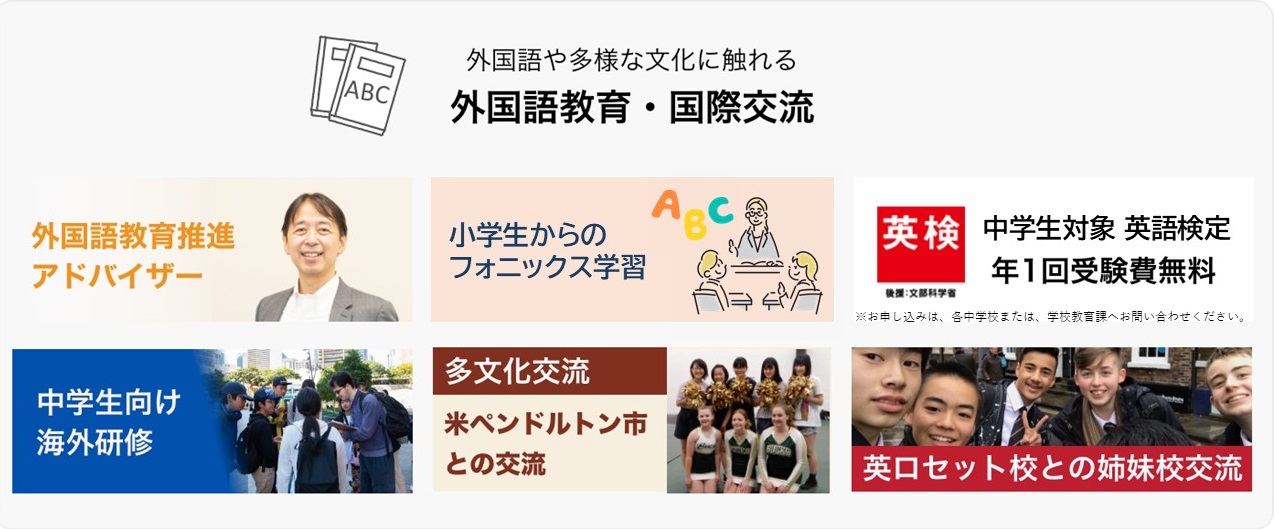外国語教育・国際交流