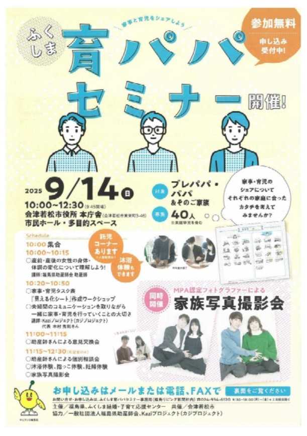 R7育パパセミナー会津若松市表