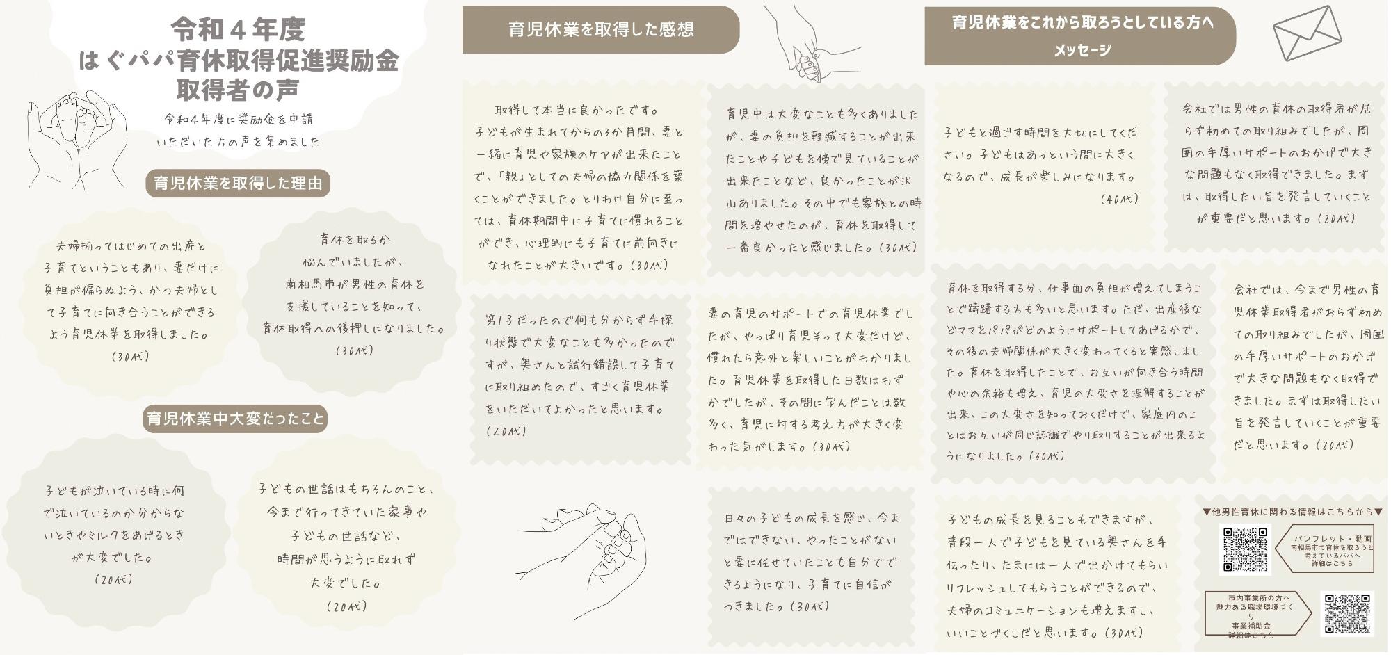 育休取得者の声