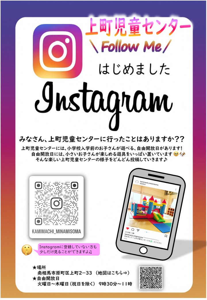 上町児童センターインスタグラム