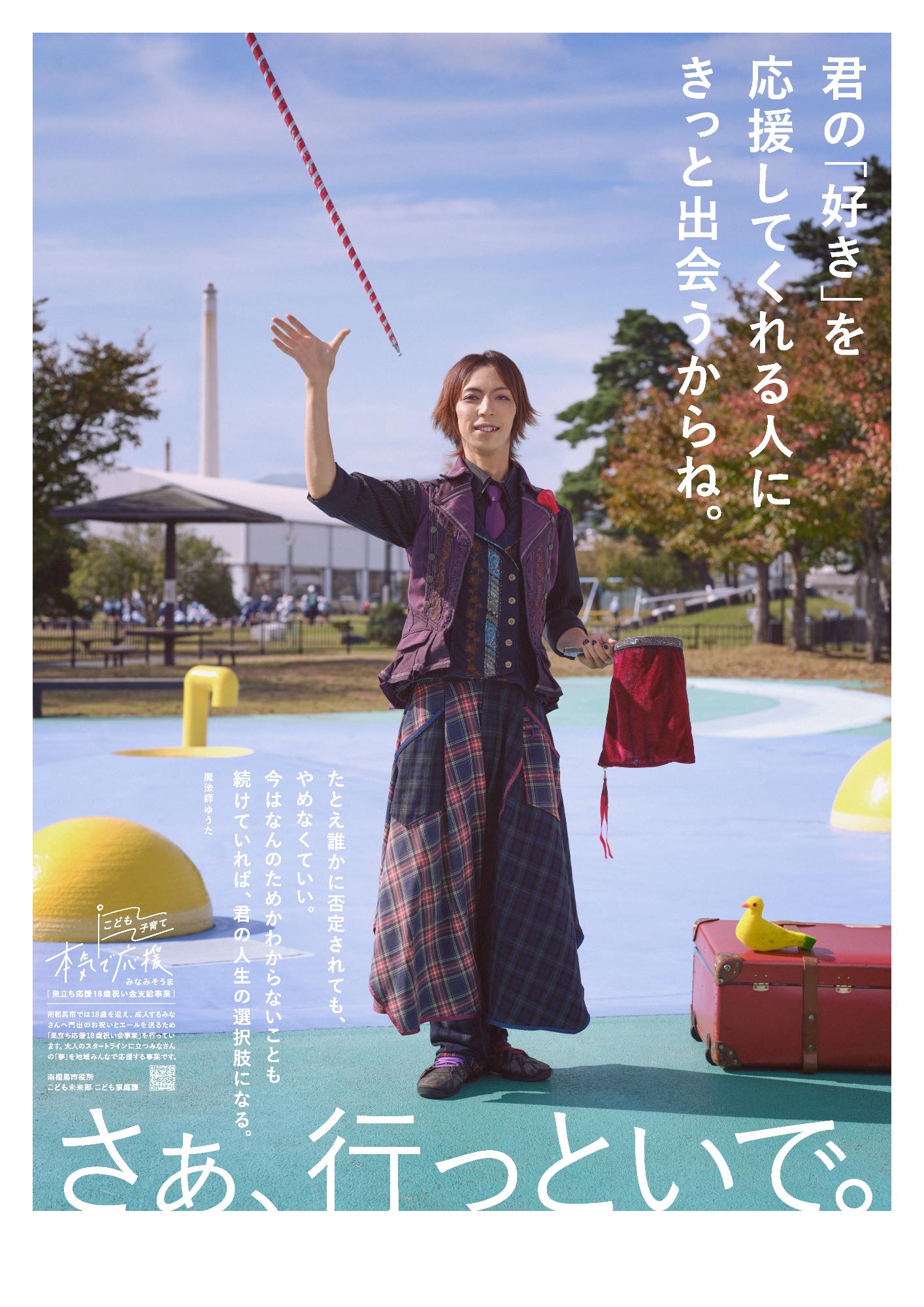 魔法師ゆうたさん