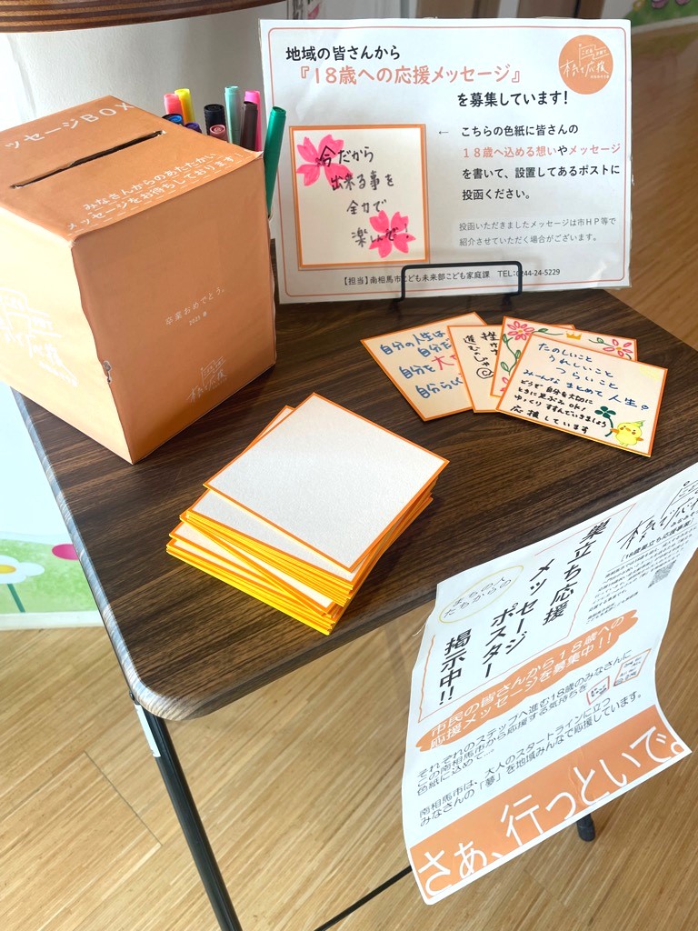 みんなの遊び場メッセージ設置箇所