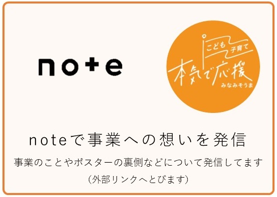 noteの発信