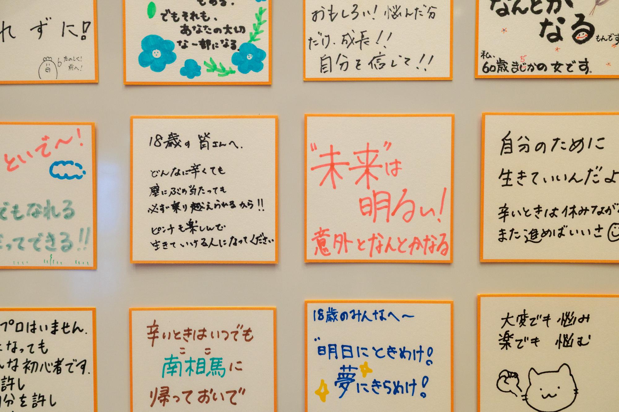 応援メッセージ2