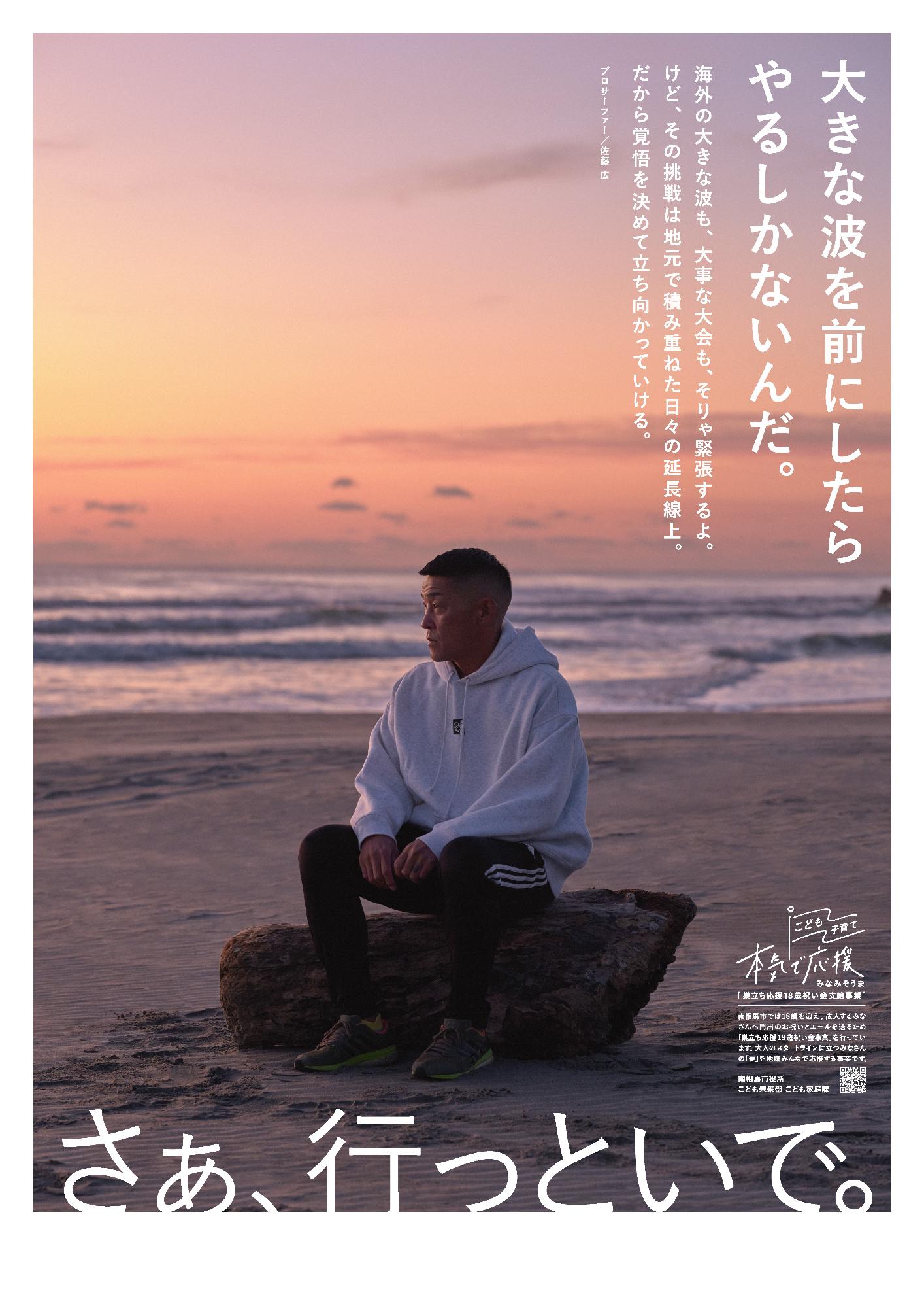 プロサーファー佐藤広さん