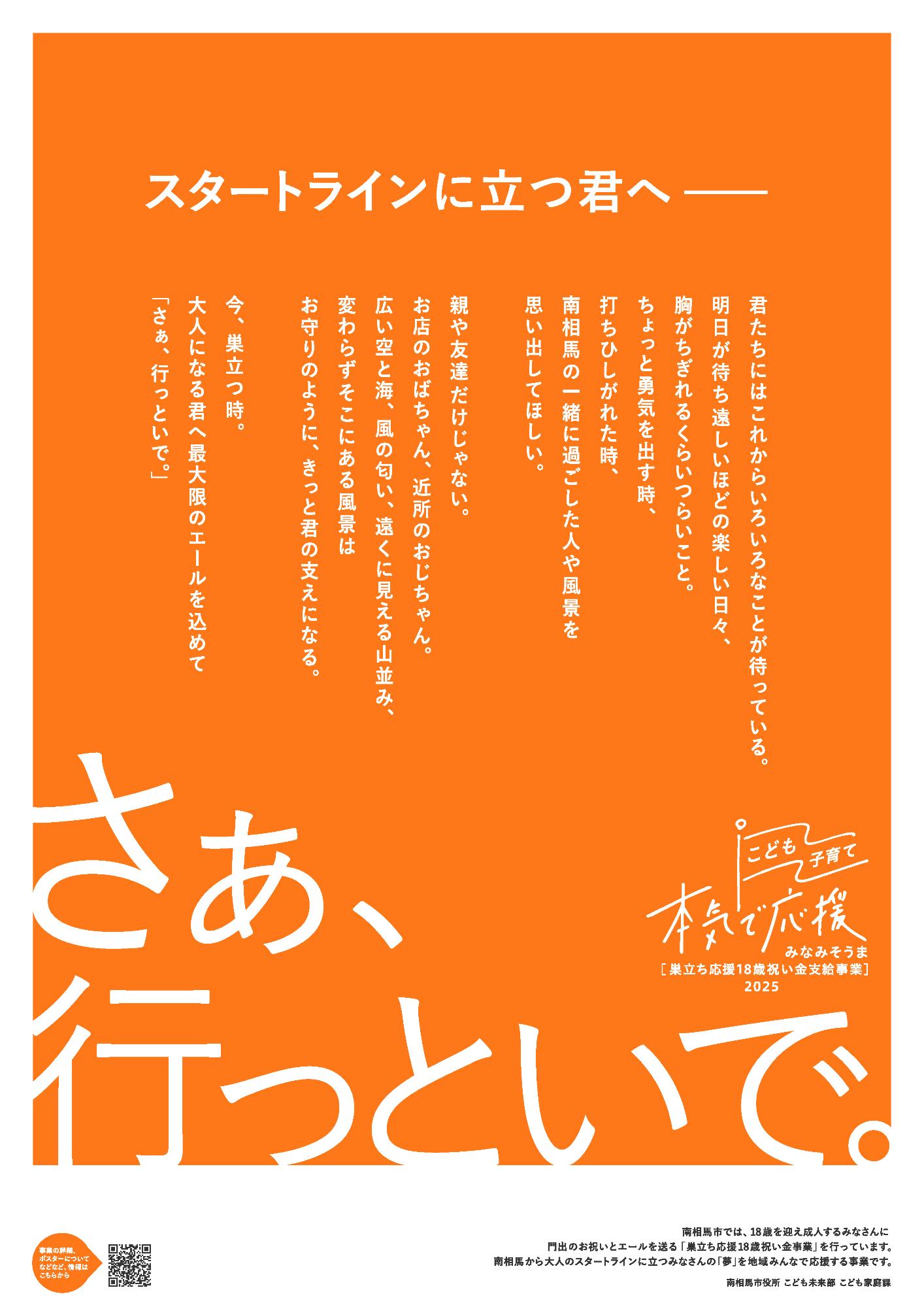 令和6年度さぁ、行っといで。