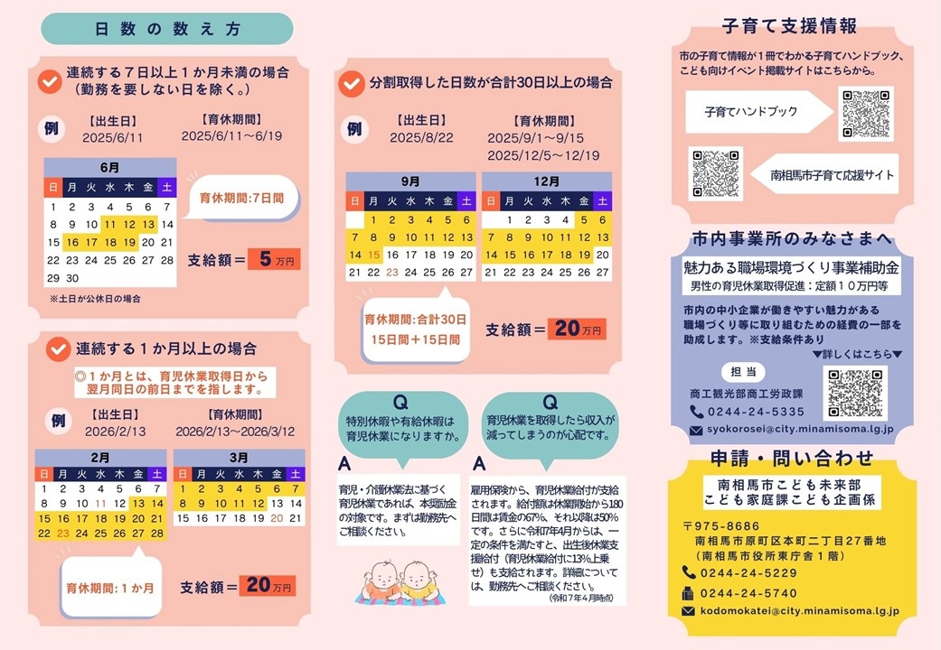 令和7年度はぐパパ応援育休取得促進奨励金2