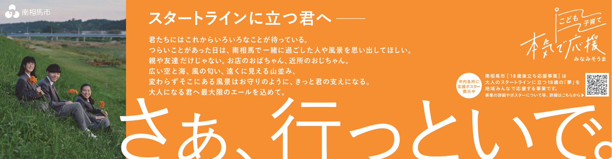 さあ、いっといでバナー画像