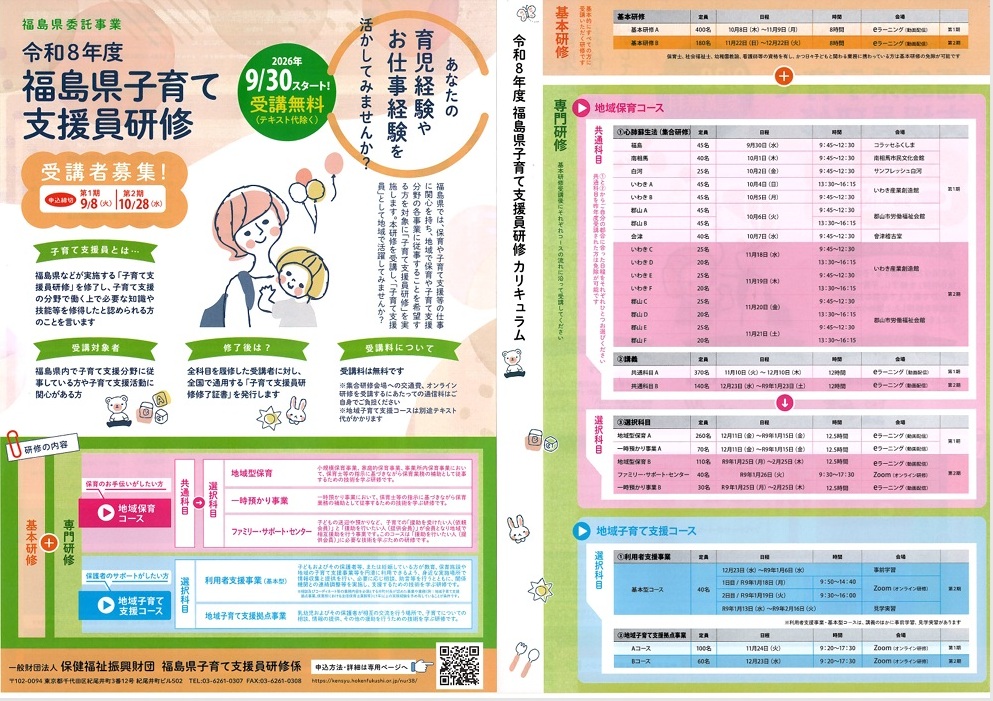 支援員チラシ
