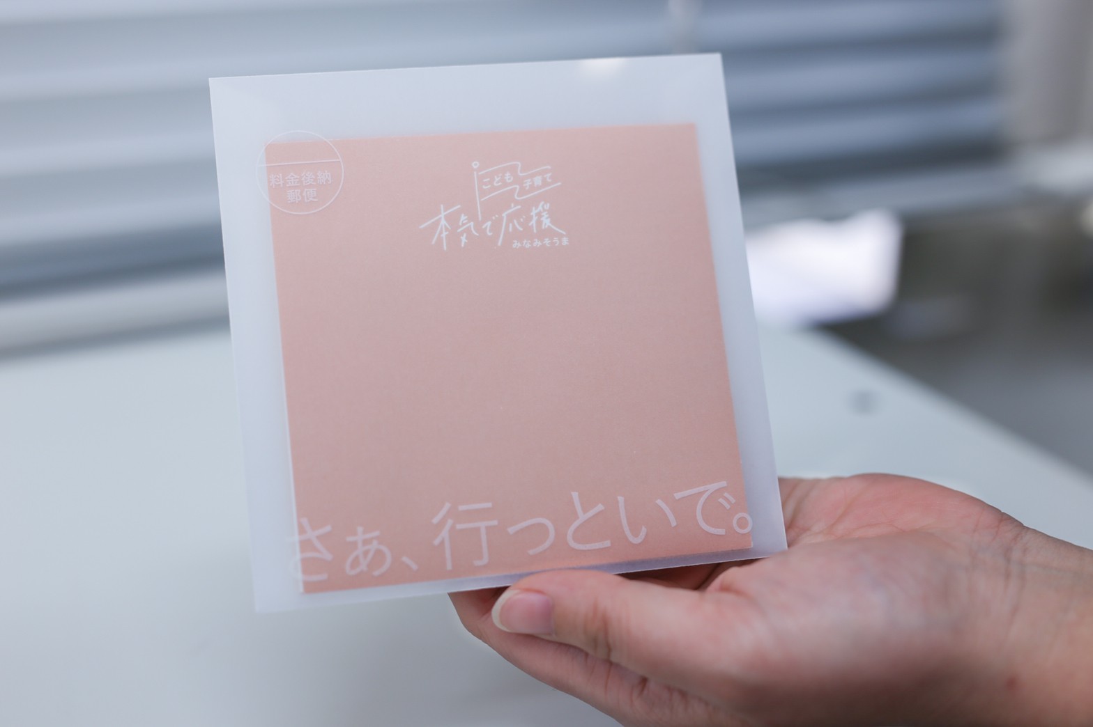 支給対象者への通知文の写真