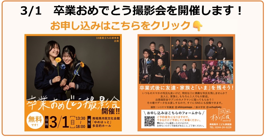 卒業おめでとう撮影会バナー大