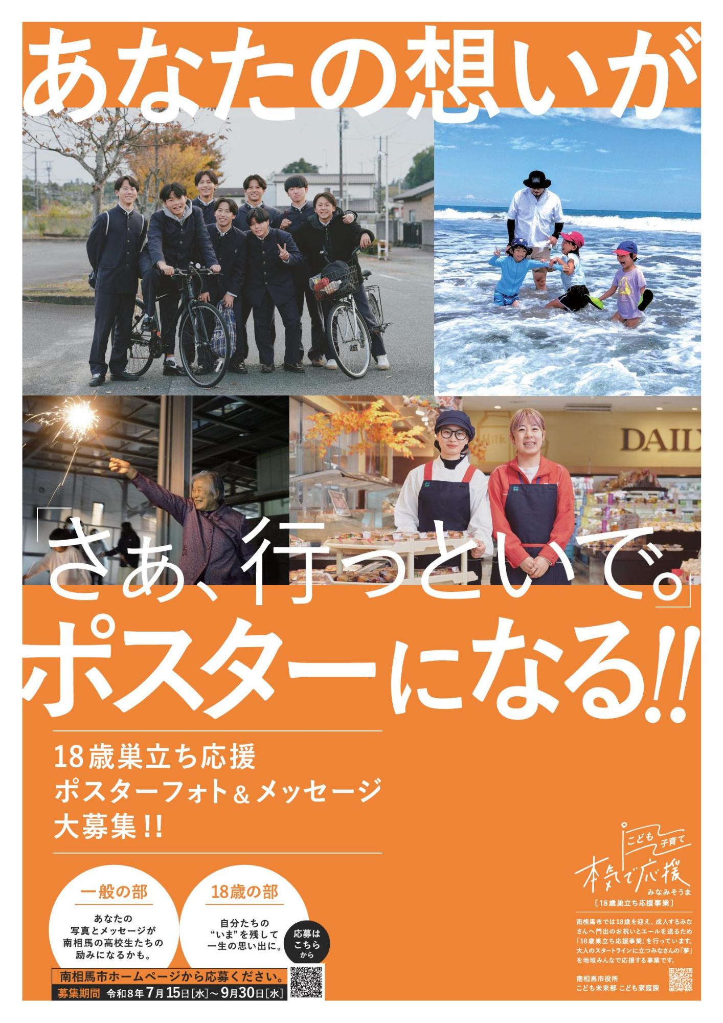 18歳巣立ち応援