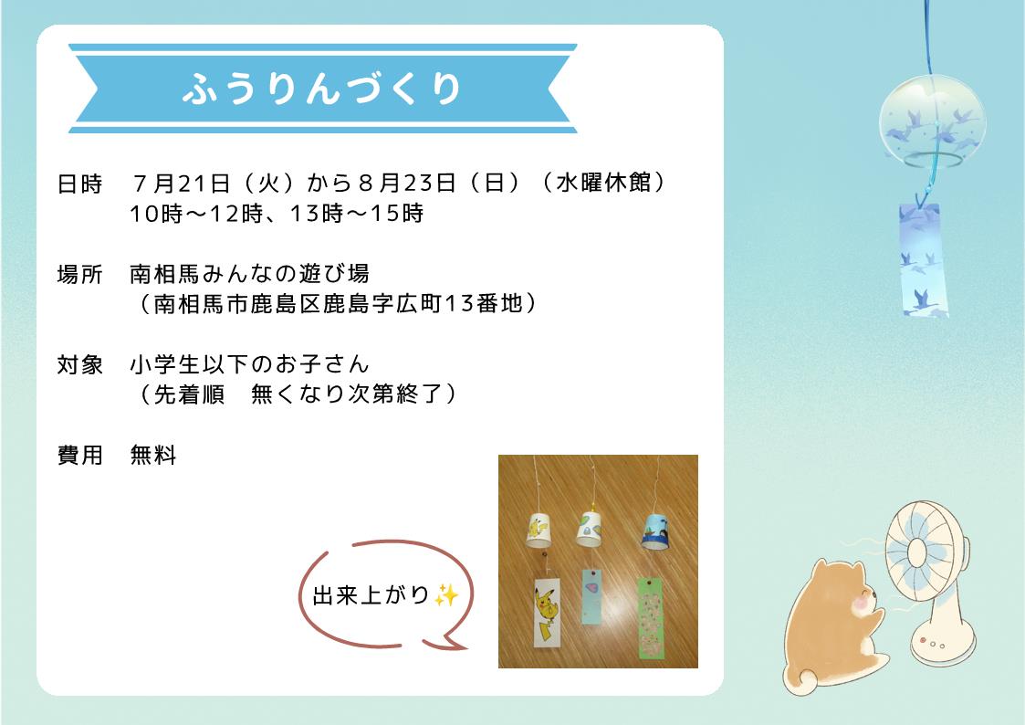 ふうりんづくり
