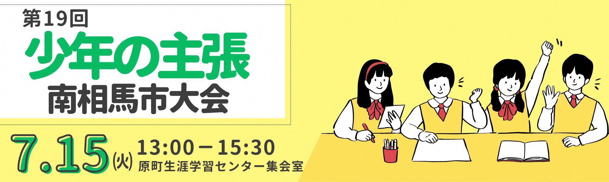 少年の主張