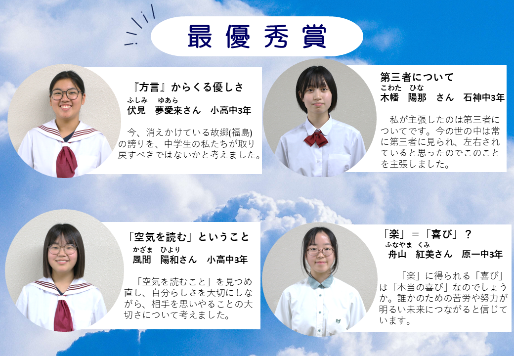 第20回少年の主張最優秀賞