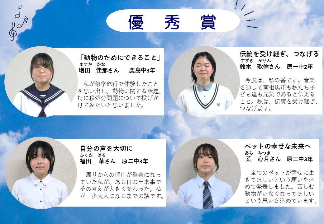 第20回少年の主張優秀賞01