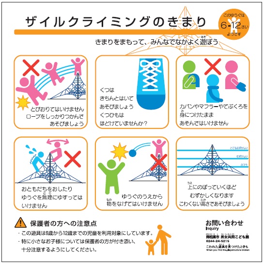 ザイルクライミングのきまり