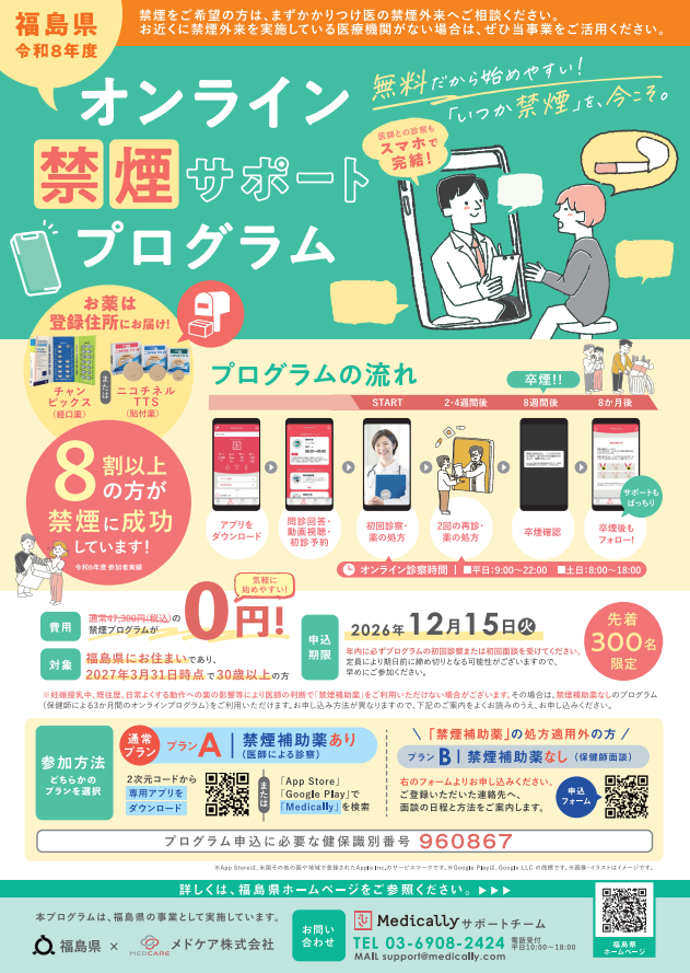 福島県オンライン禁煙サポートプログラムチラシ(表面)