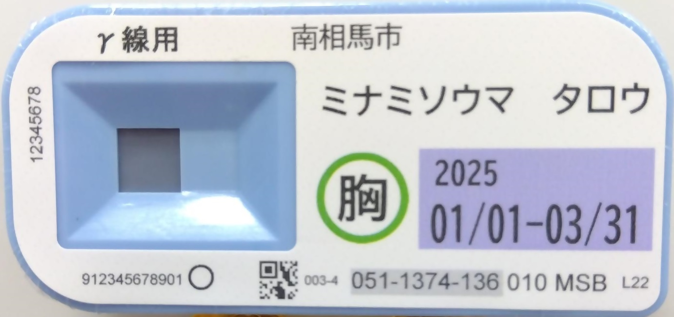 令和7年1月から3月分使用するガラスバッジ