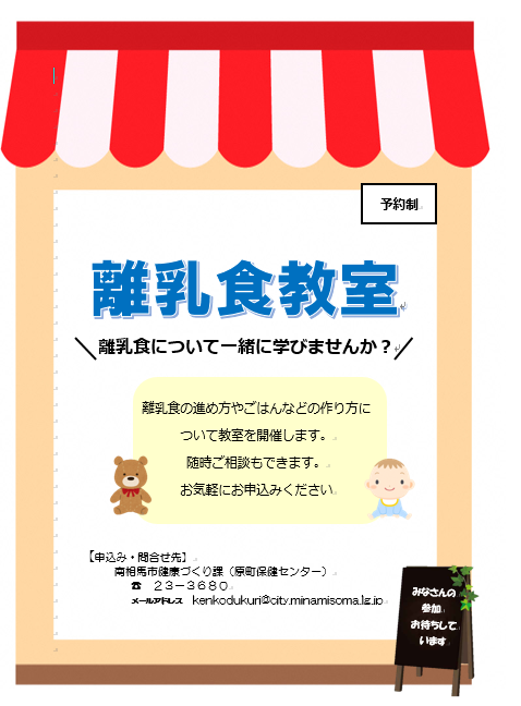 離乳食教室