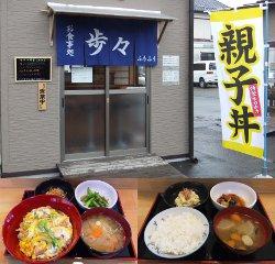 お食事処 歩々(ふうふう)の画像