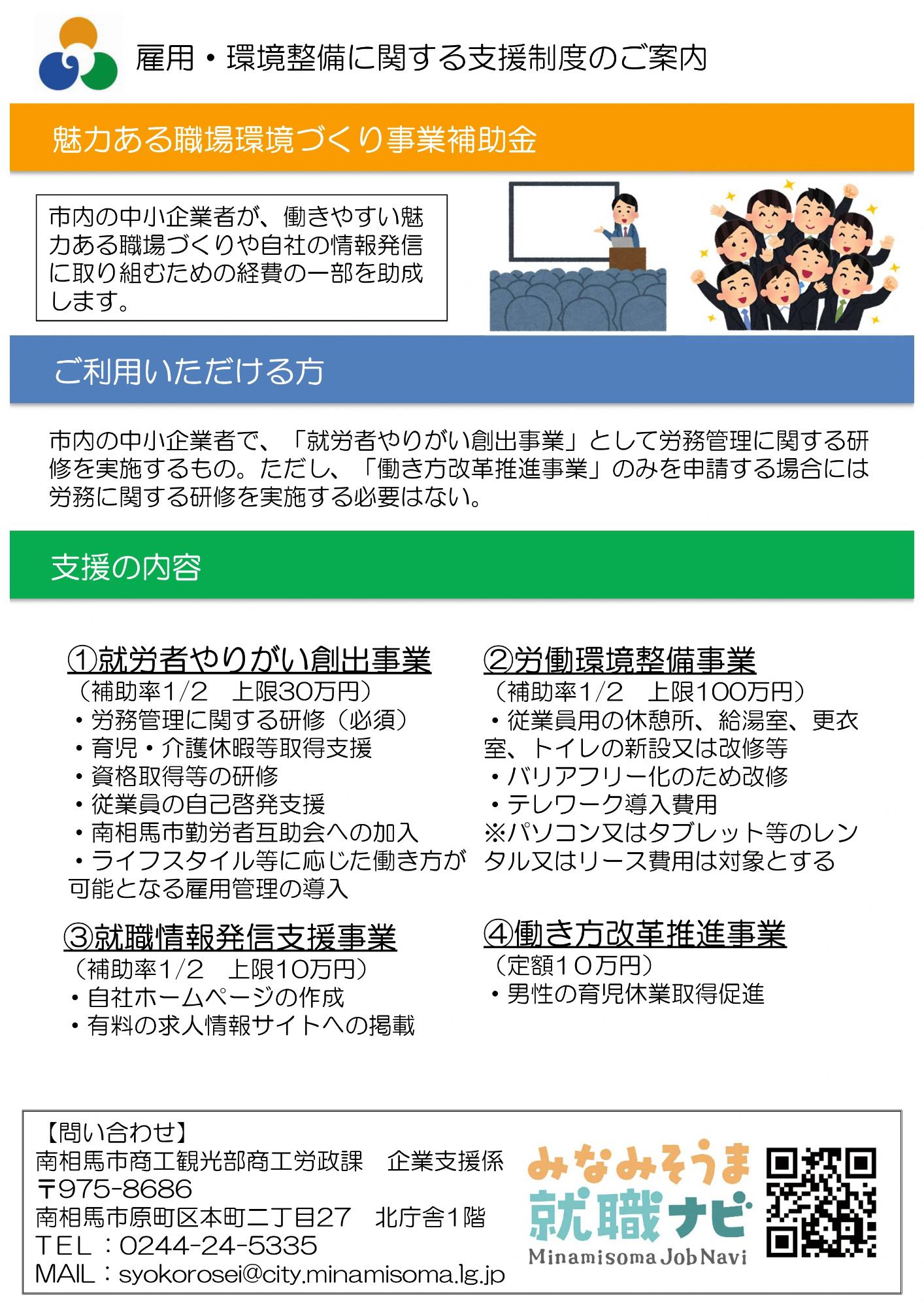 魅力ある職場づくり事業補助金チラシ画像