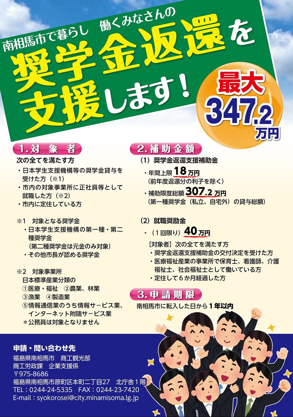 奨学金返還支援事業補助金チラシ