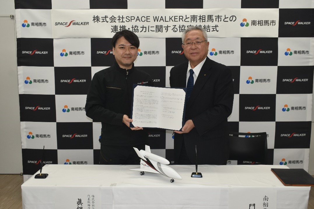 スペースウォーカー協定