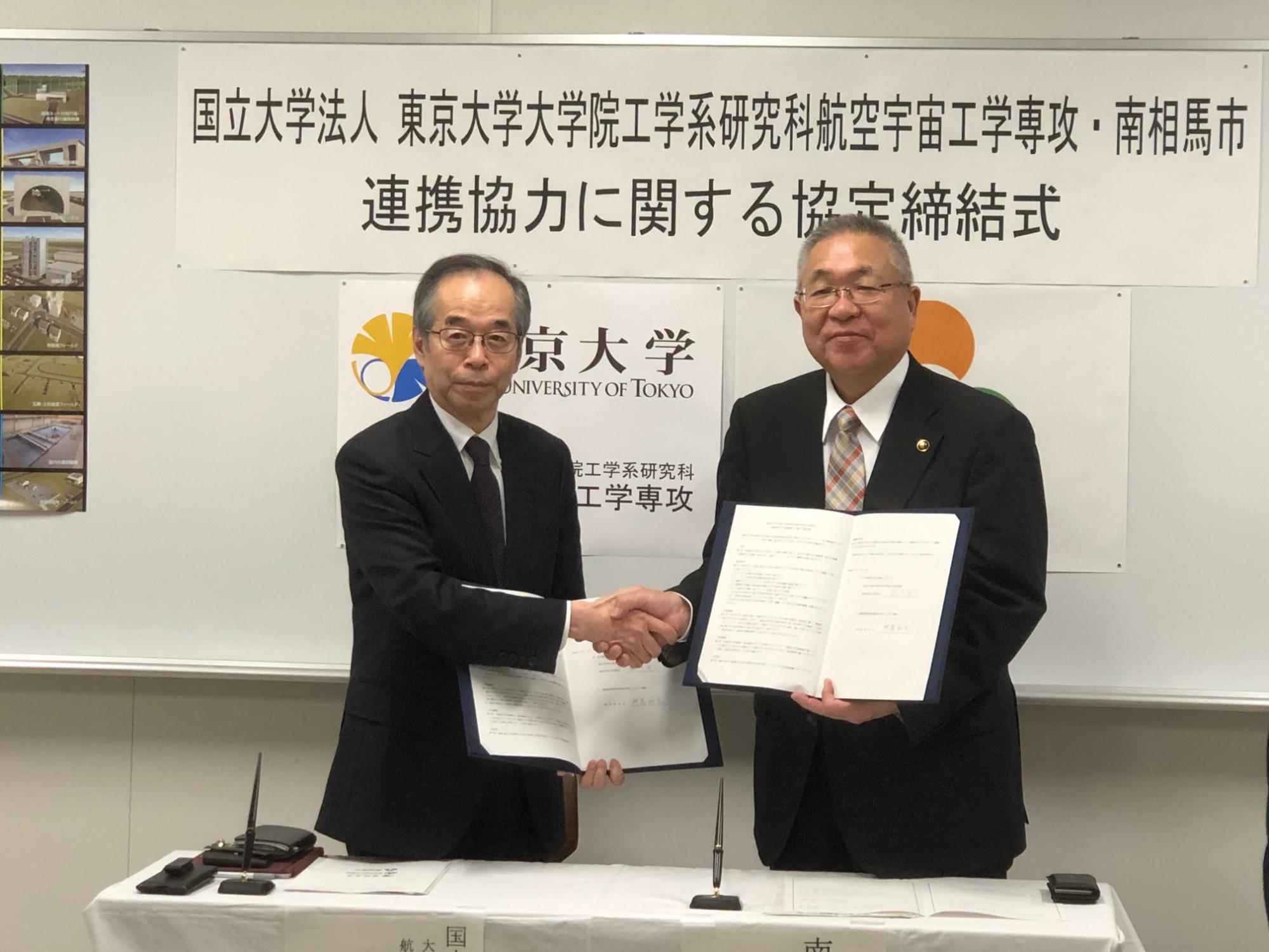 締結式 東京大学