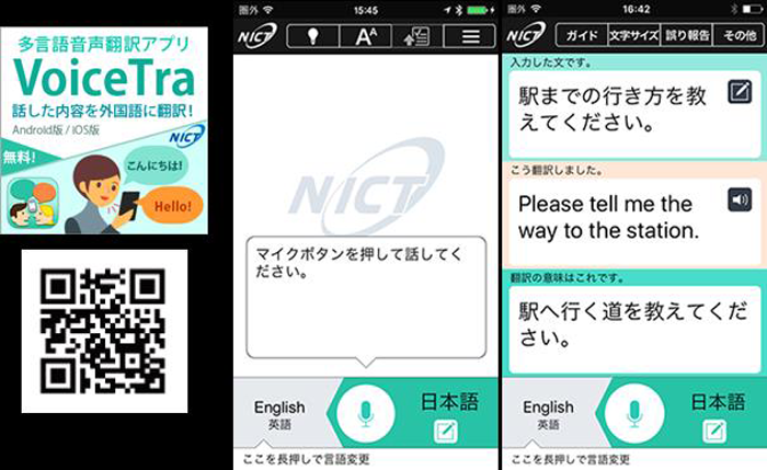 VoiceTraの画面などをキャプチャーした画像