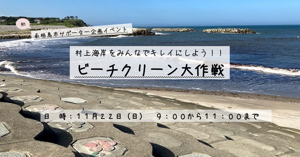 ビーチクリーン